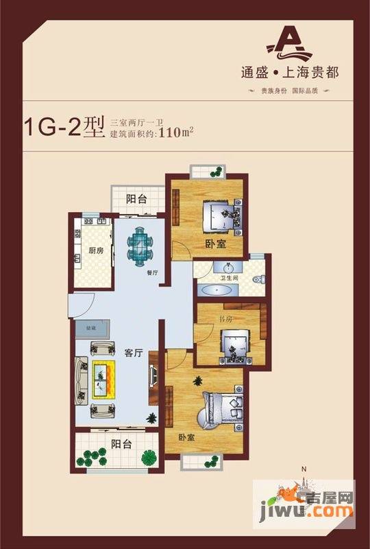 通盛上海贵都3室2厅1卫110㎡户型图