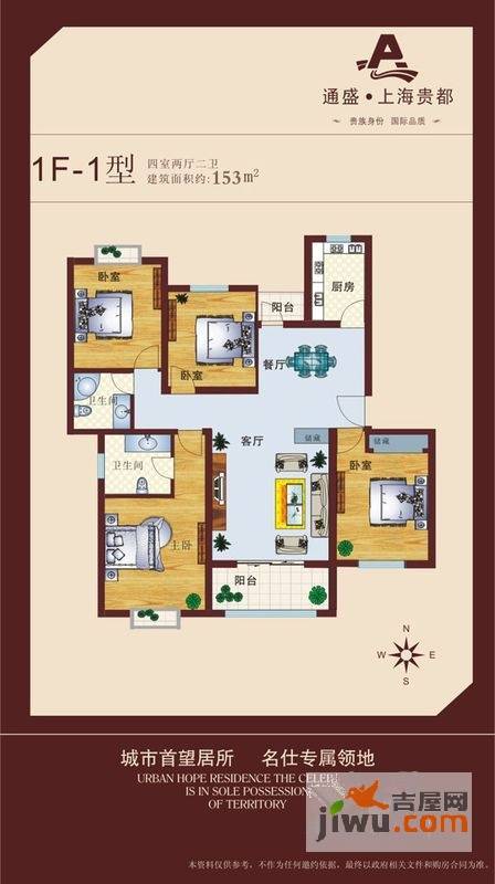 通盛上海贵都4室2厅2卫153㎡户型图