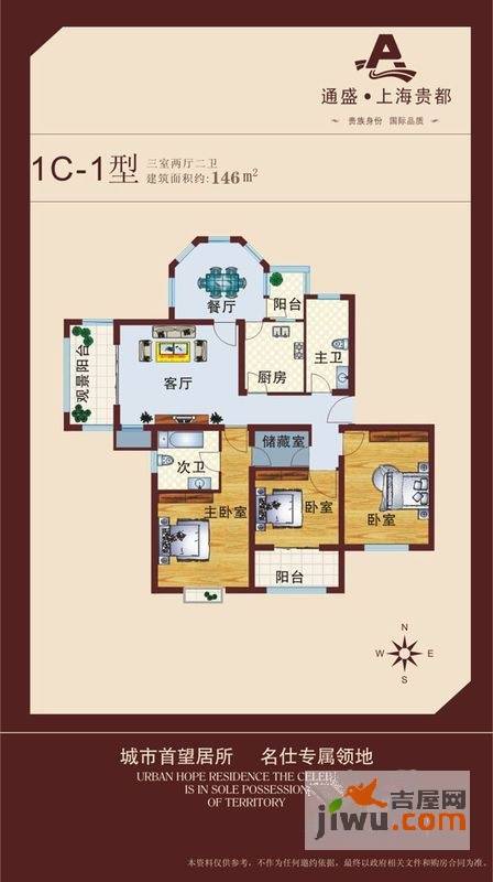 通盛上海贵都3室2厅2卫146㎡户型图