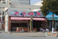 桃源艺筑实景图15