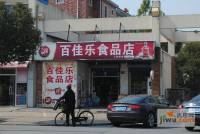 桃源艺筑实景图15