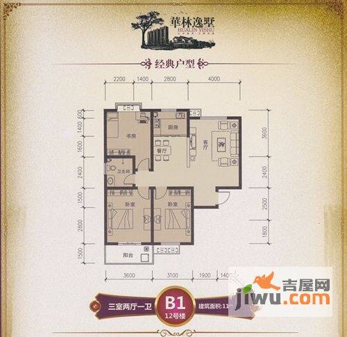 华林逸墅3室2厅1卫117.8㎡户型图