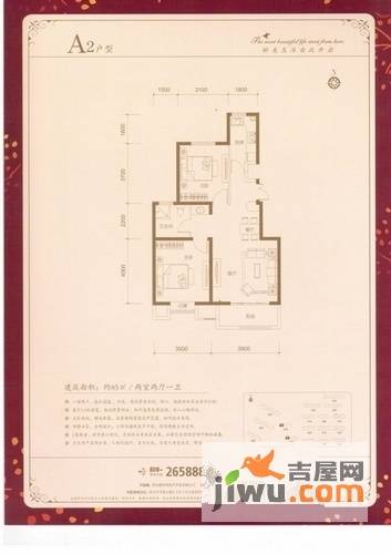 七里河佳洲美地2室2厅1卫85㎡户型图