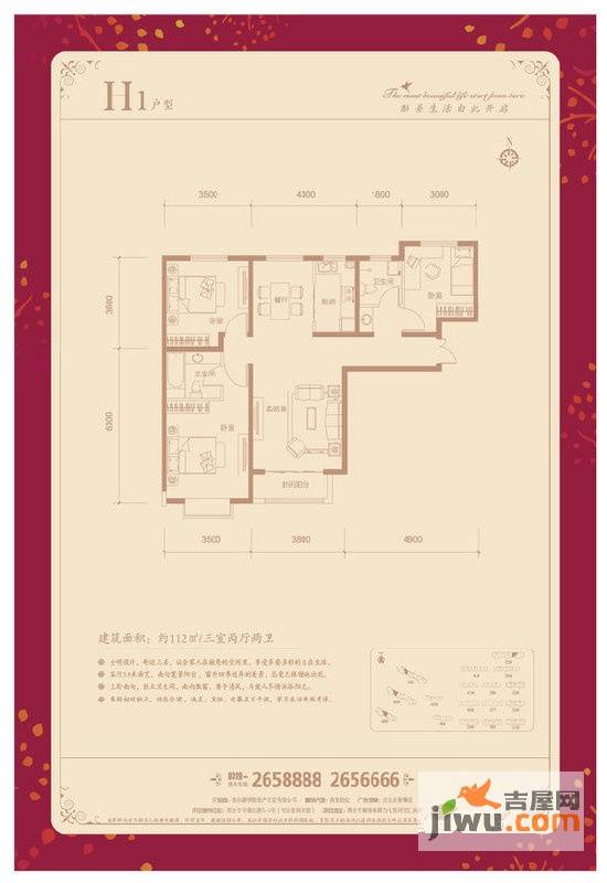 七里河佳洲美地3室2厅2卫112㎡户型图