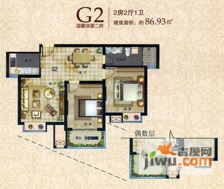 永利华都2室2厅1卫86.9㎡户型图