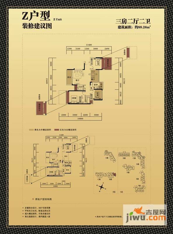 东港印象家园3室2厅2卫88.3㎡户型图