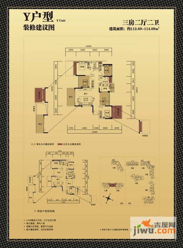 东港印象家园3室2厅2卫112.7㎡户型图
