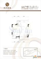 东方新城1室2厅1卫52.8㎡户型图