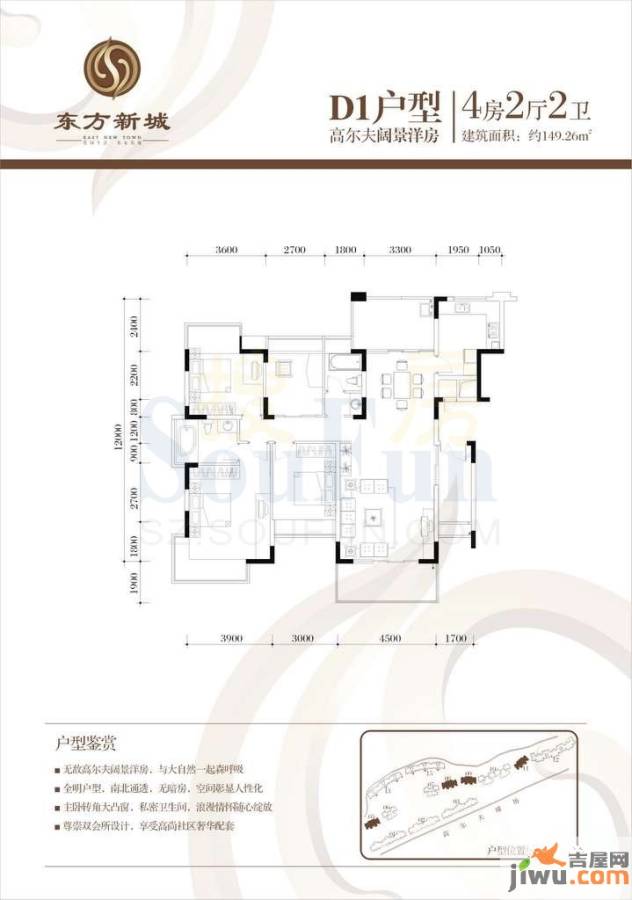 东方新城4室2厅2卫149.3㎡户型图