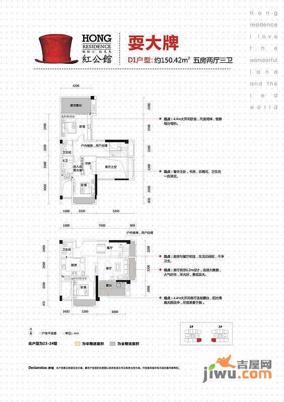 丽景源5室2厅3卫150.4㎡户型图