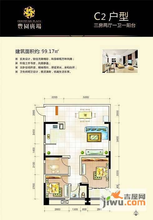 丰园广场普通住宅99.2㎡户型图