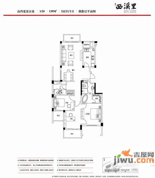 坤和西溪里3室2厅2卫139㎡户型图