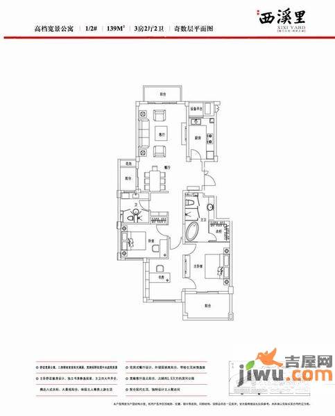 坤和西溪里3室2厅2卫139㎡户型图