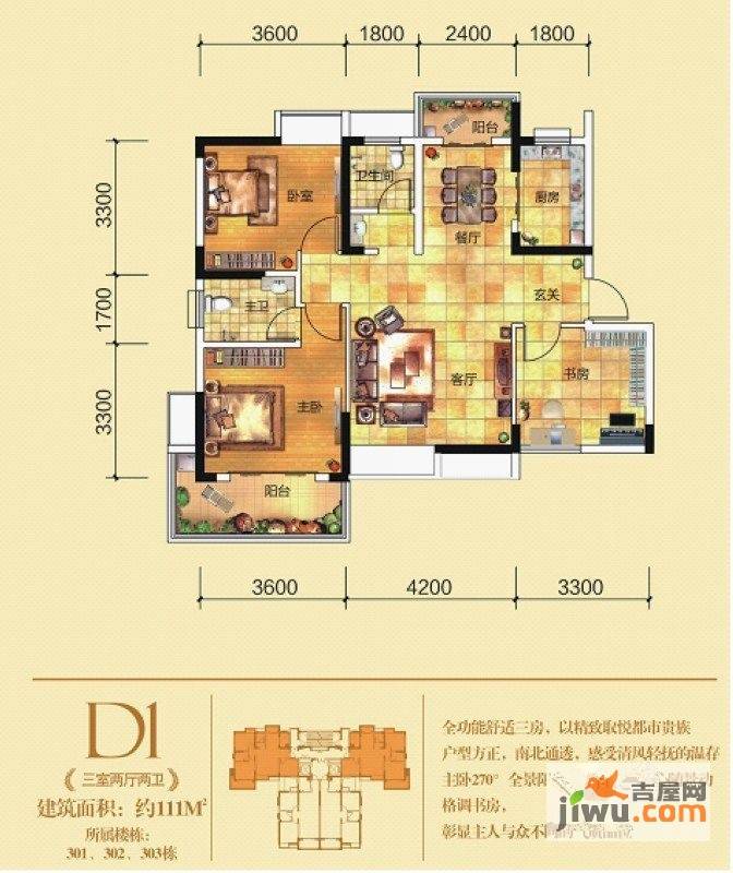 百步亭现代城三区3室2厅2卫111㎡户型图