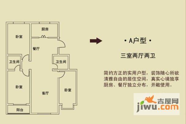 华府家园3室2厅2卫户型图