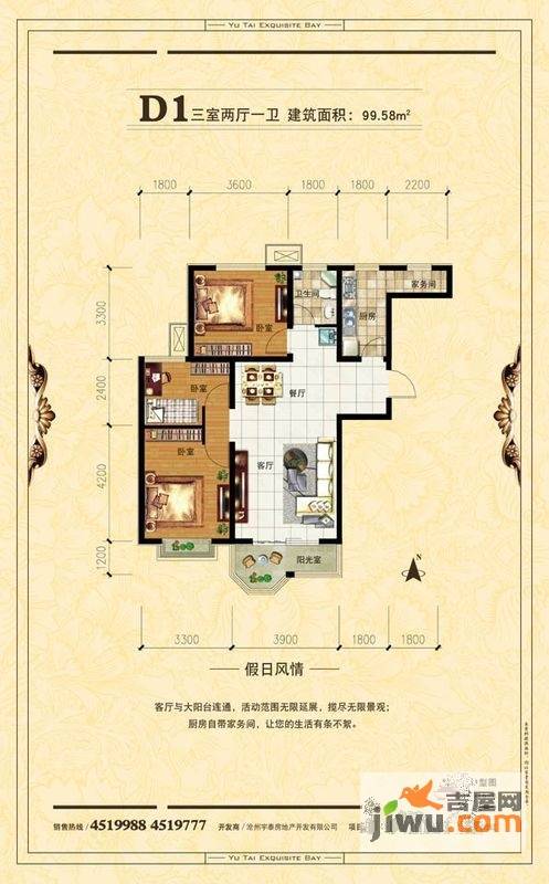 宇泰珑湾3室2厅1卫99.6㎡户型图