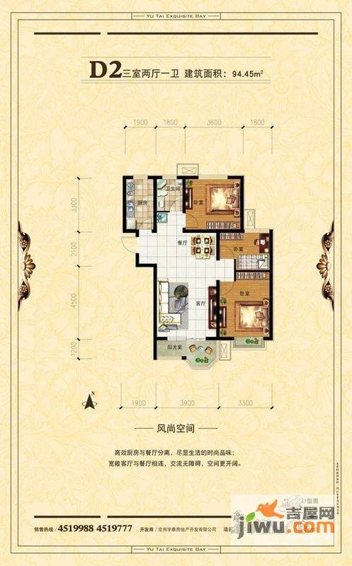 宇泰珑湾3室2厅1卫94.5㎡户型图