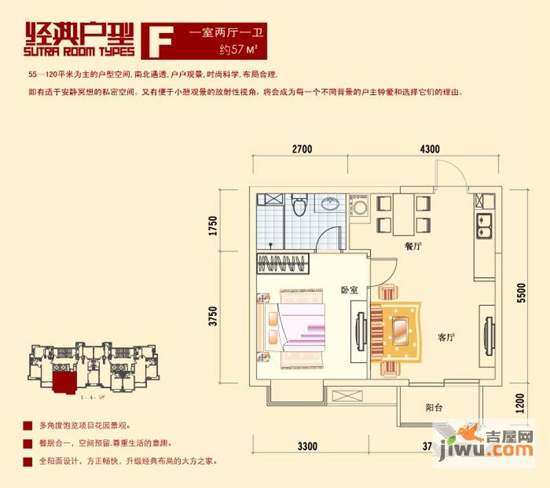 富龙湾1室2厅1卫57㎡户型图