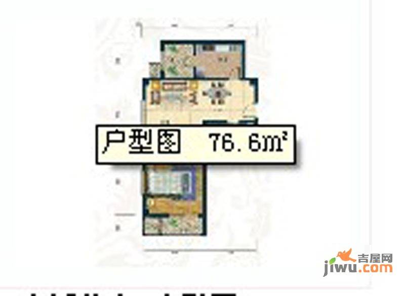 青城美家普通住宅76.6㎡户型图