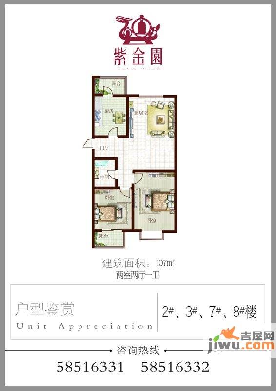 紫金园2室2厅1卫107㎡户型图