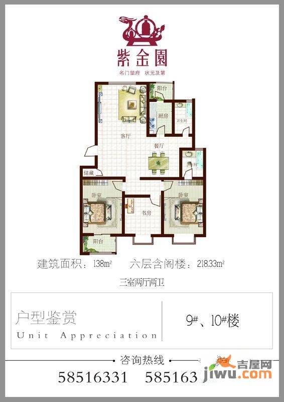 紫金园3室2厅2卫140㎡户型图