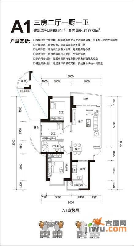 椰岛广场3室2厅1卫96.8㎡户型图