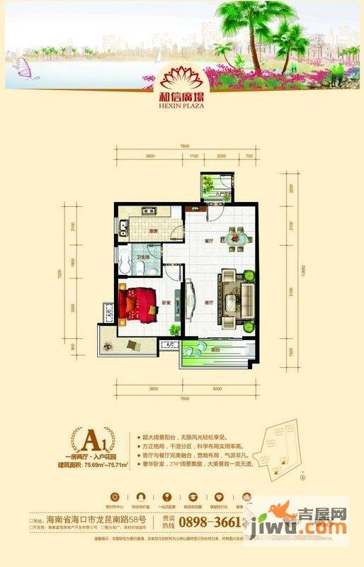 和信广场1室2厅1卫75.7㎡户型图