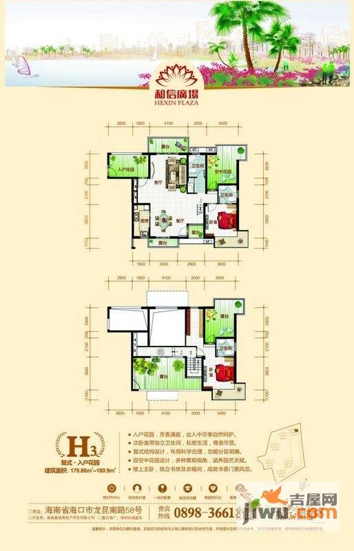 和信广场2室2厅2卫180.9㎡户型图