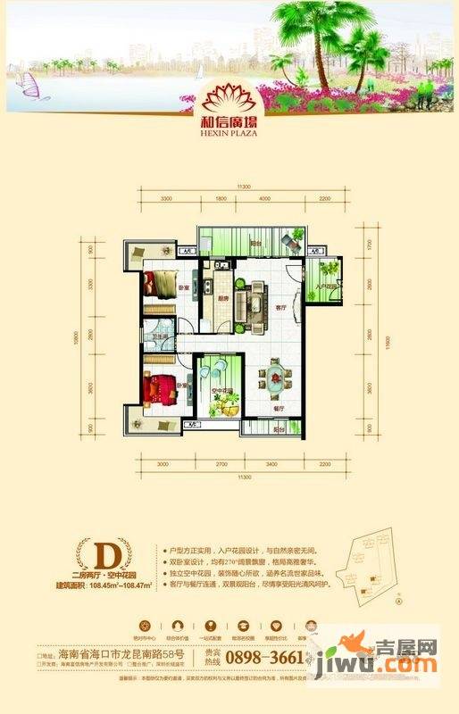 和信广场2室2厅1卫108.5㎡户型图