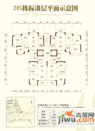 恒大山水城3室2厅0卫92.5㎡户型图