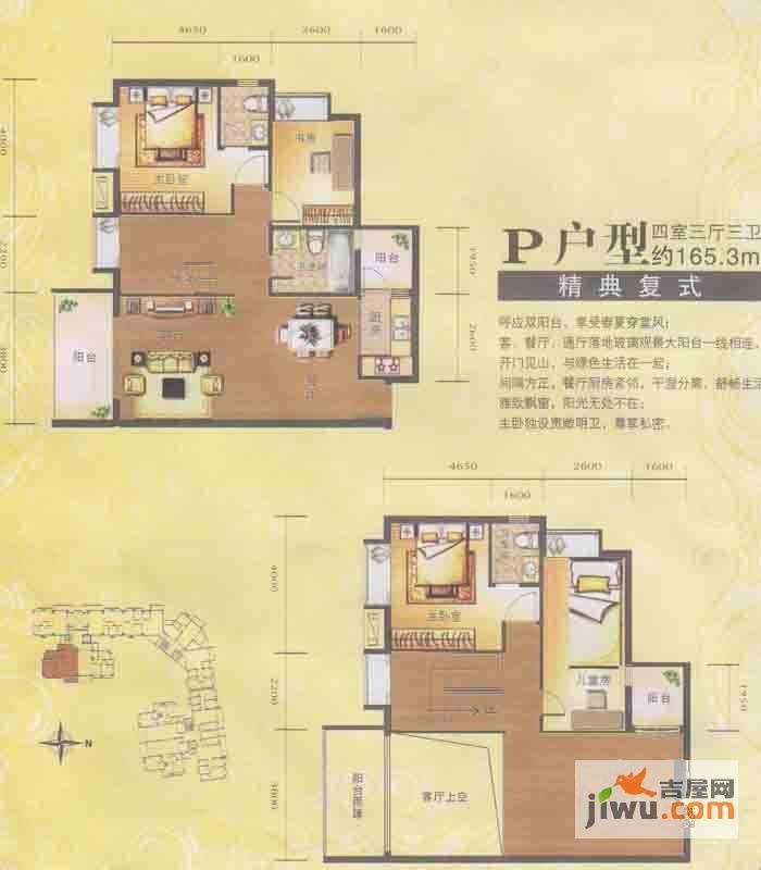 水木箐华4室3厅3卫165.3㎡户型图