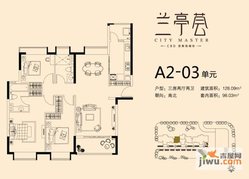 兰亭荟3室2厅2卫128.1㎡户型图