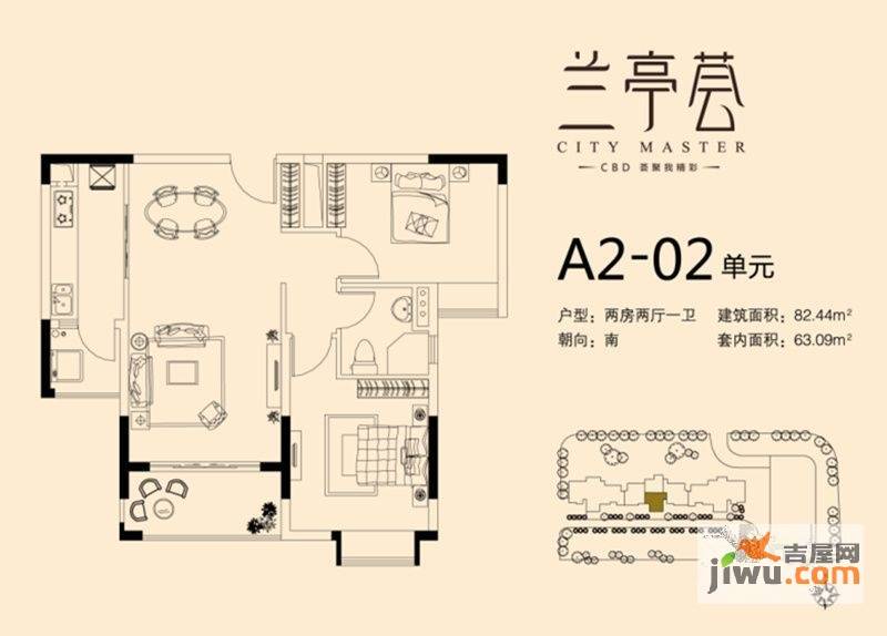 兰亭荟2室2厅1卫82.4㎡户型图