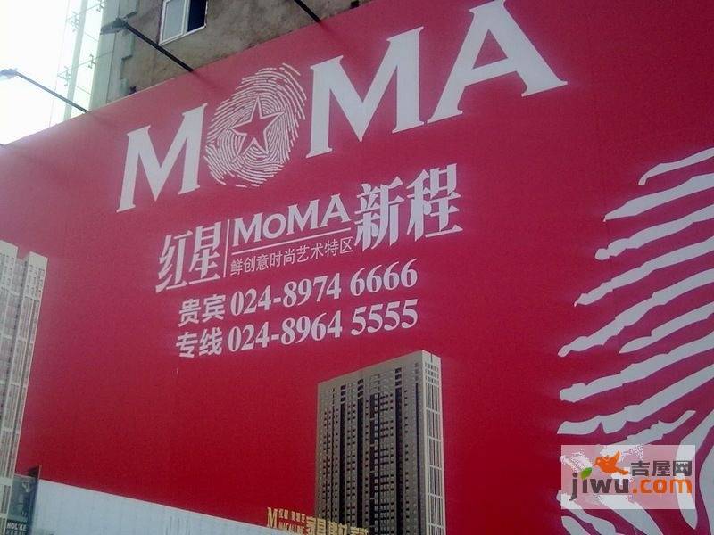 红星MOMA新程售楼处图片