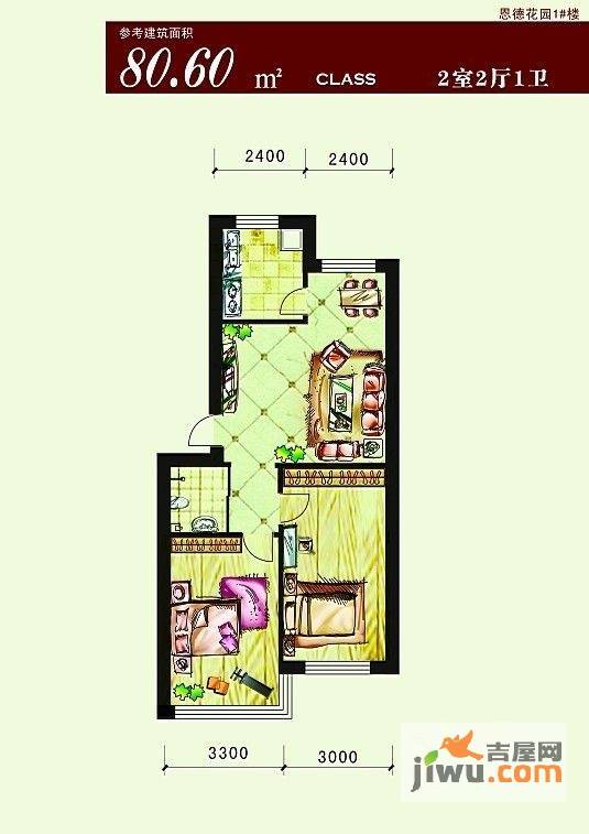 恩德花园2室2厅1卫80.6㎡户型图