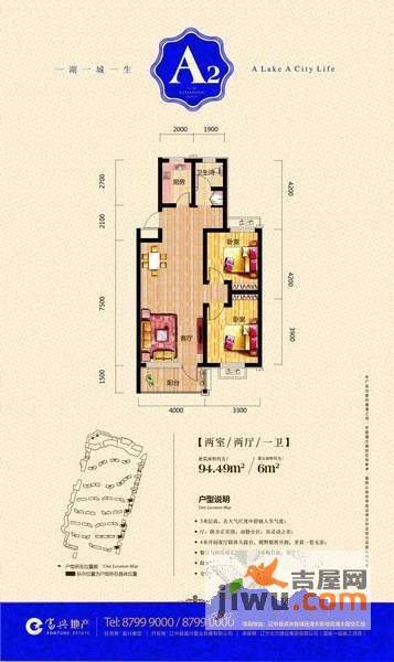 富兴湖畔欣城2室2厅1卫94.5㎡户型图