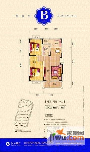 富兴湖畔欣城2室2厅1卫94.5㎡户型图