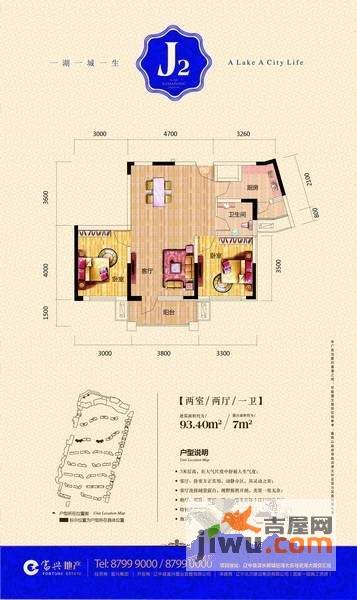 富兴湖畔欣城2室2厅1卫93.4㎡户型图