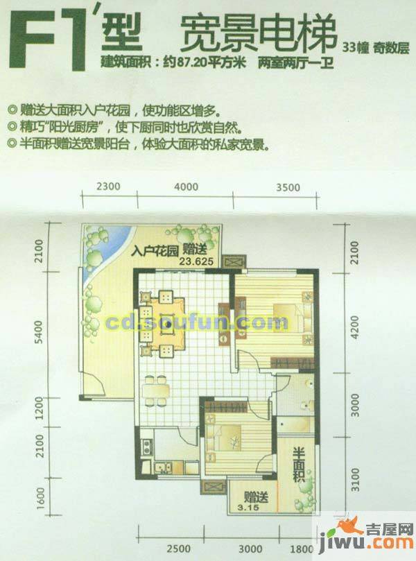 上锦颐园汇萃（住宅）2室2厅1卫87.2㎡户型图