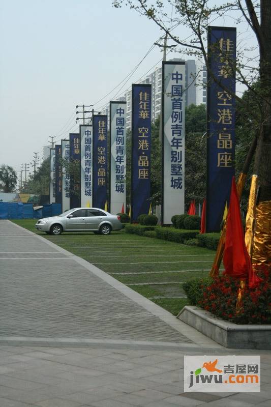 佳年华空港晶座实景图图片