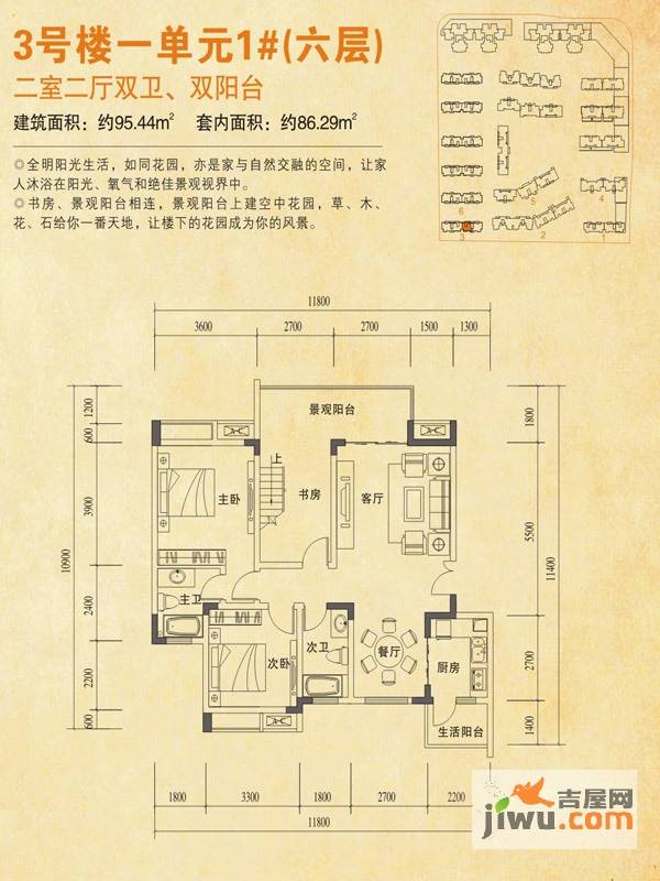 福江名城2室2厅2卫86.3㎡户型图