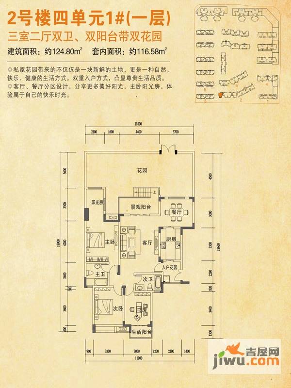 福江名城3室2厅2卫116.6㎡户型图