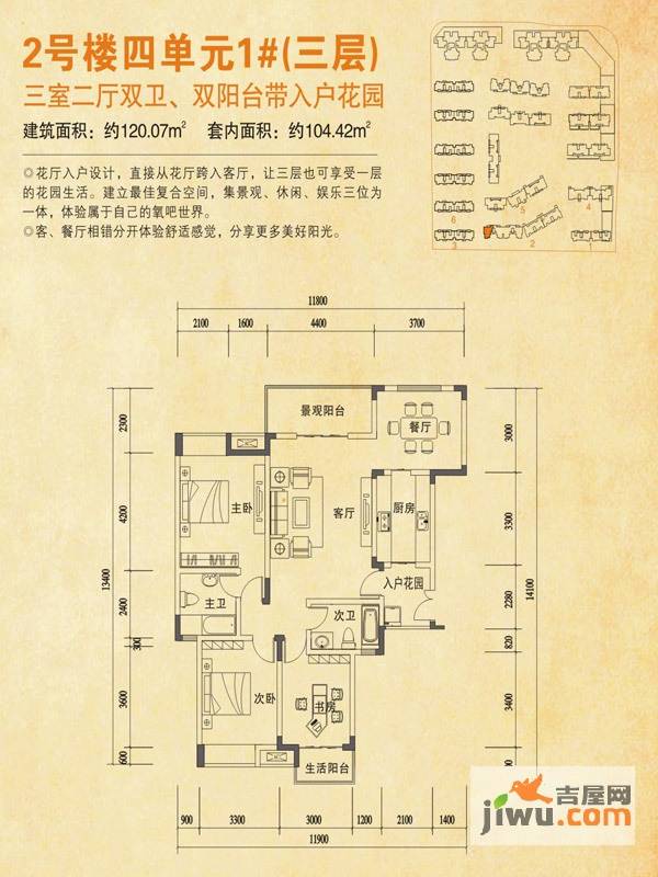 福江名城3室2厅2卫104.4㎡户型图