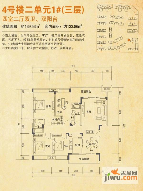 福江名城4室2厅2卫133.9㎡户型图