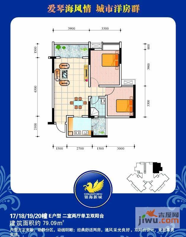 银海新城三期2室2厅1卫79.1㎡户型图