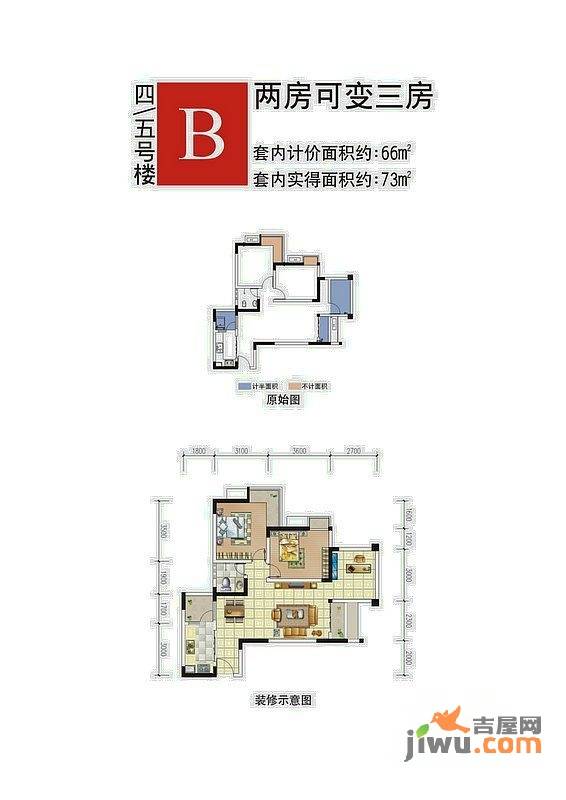 兴隆城市广场2室1厅1卫73㎡户型图