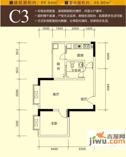 锦天星都1室1厅1卫49.9㎡户型图