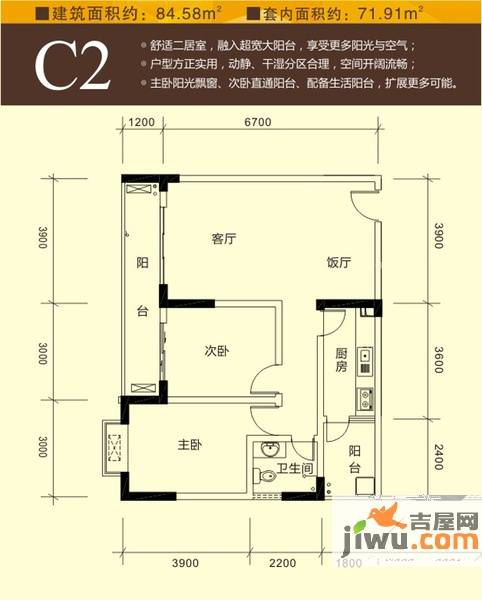 锦天星都2室2厅1卫71.9㎡户型图