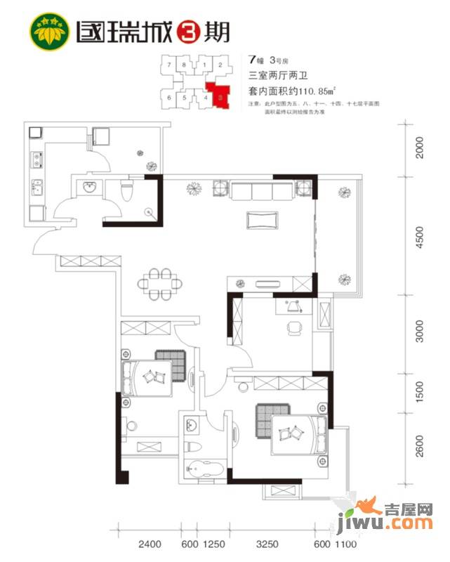 国瑞城三期3室2厅1卫110.8㎡户型图