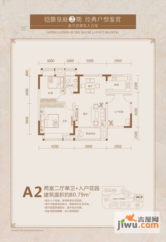 恺撒皇庭2室2厅1卫户型图